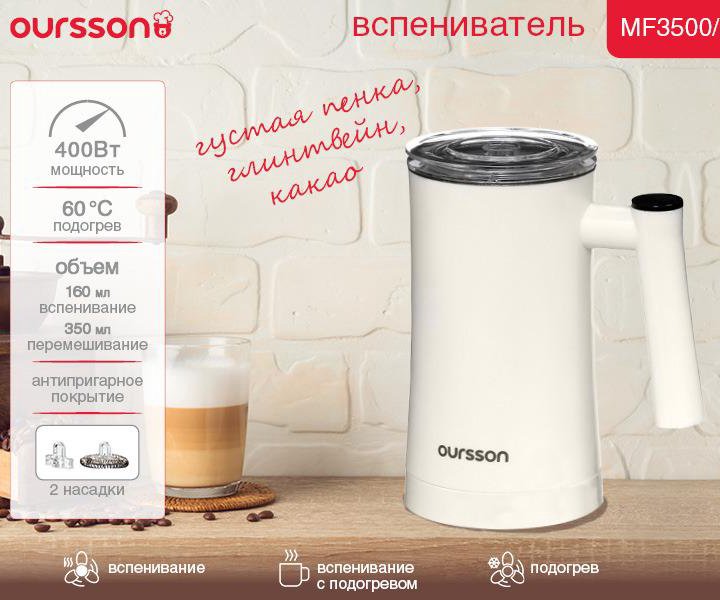 Продам вспениватель молока Oursson