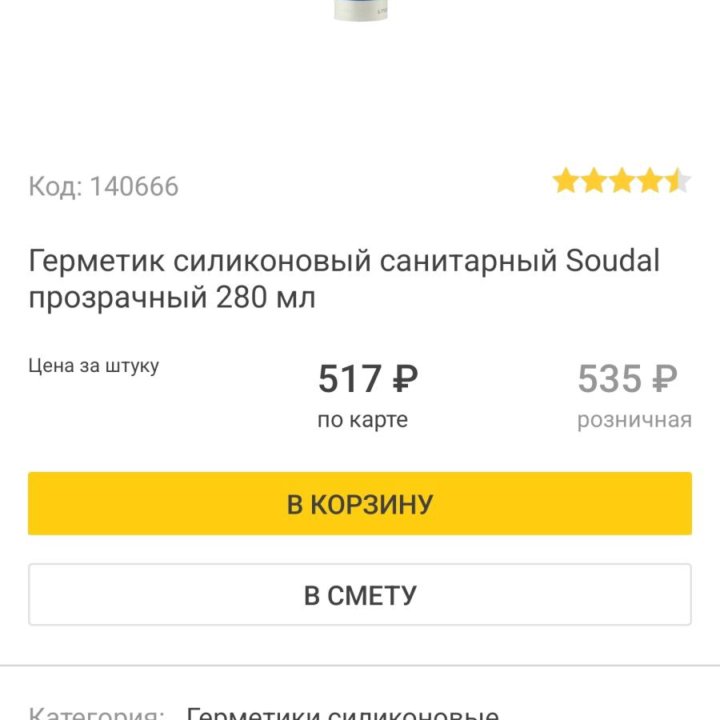 Герметик силиконовый прозрачный soudal