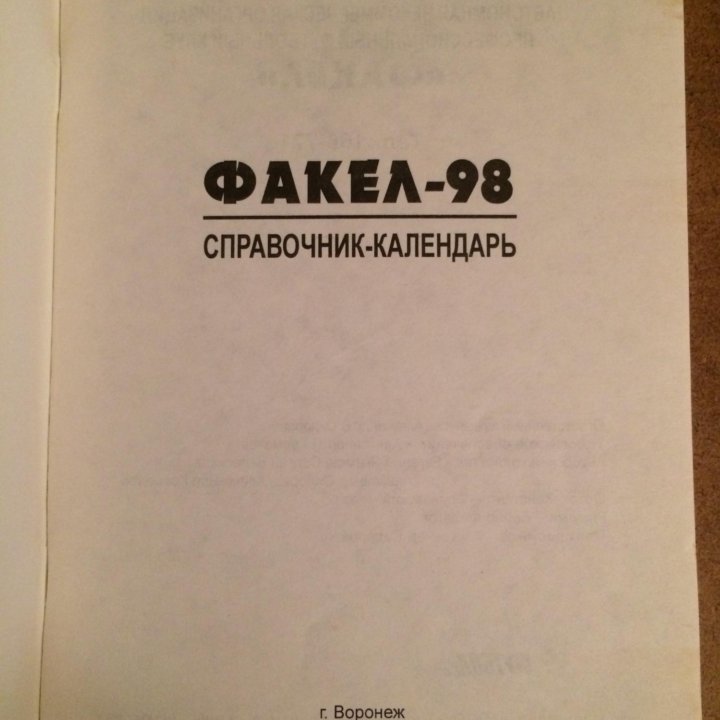 Календари справочники футбольных клубов