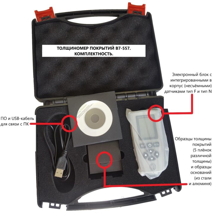 Авто толщиномер покрытий В7-557. Возможна поверка