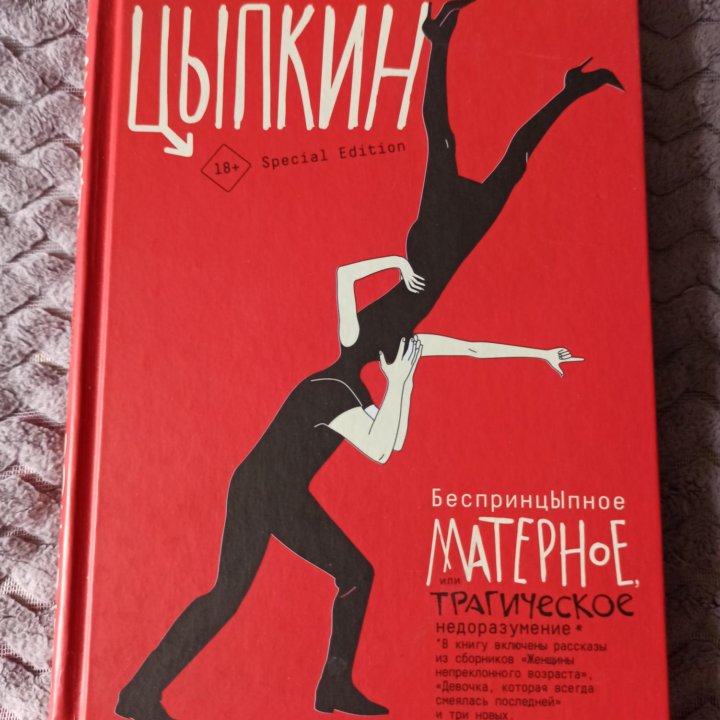 Книга Александра Цыпкина( с автографом)