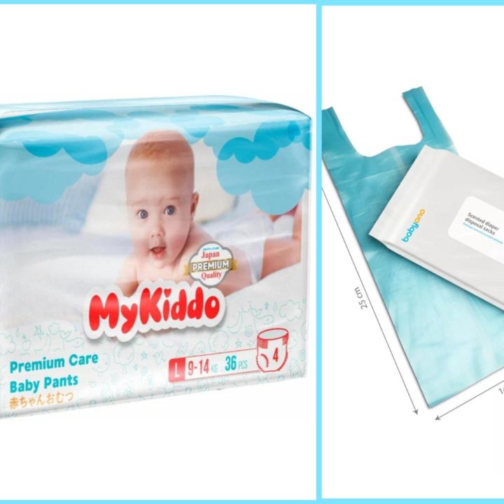 Подгузники-трусики Mykiddo + пакеты для утилизации