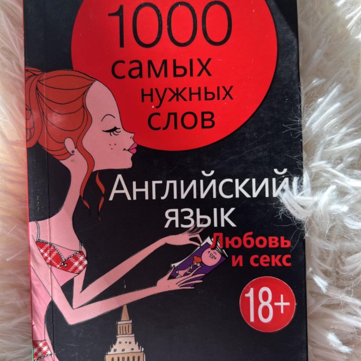 Книга Разговорник по английскому