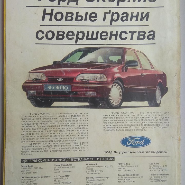 Первый Автокаталог За рулем 1993г