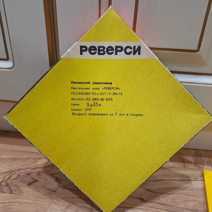 Игра реверси СССР + доска для шашек