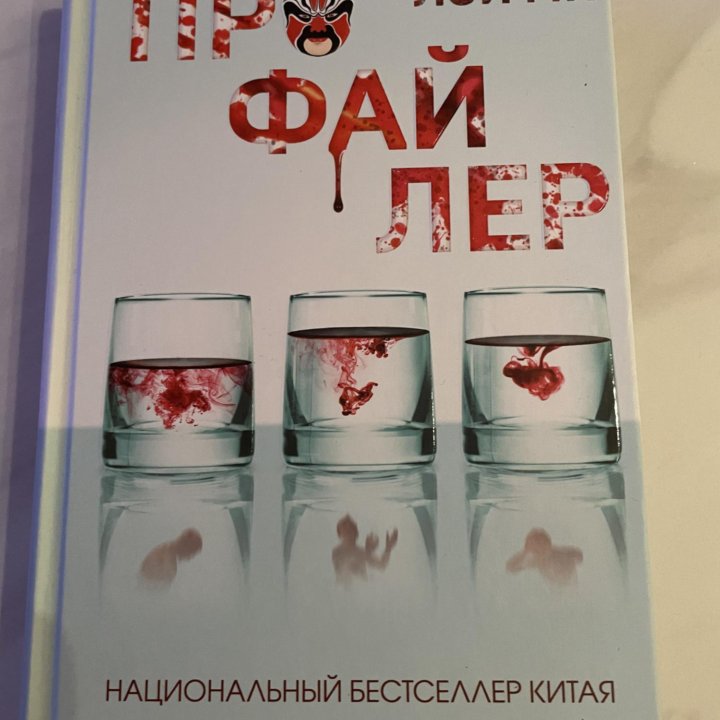 Лей Ми. Провайдер. Национальный бестселлер Китая.