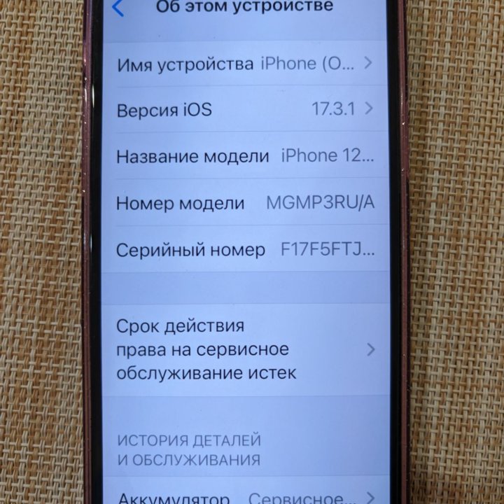 Iphone 12pro 256, Ростест