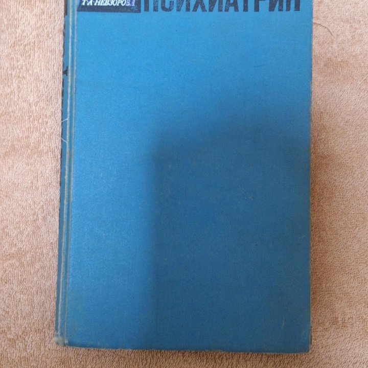 Медицинская литература.