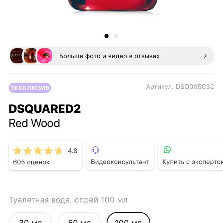 DSQUARED2 Red Wood 100 мл. Оригинал