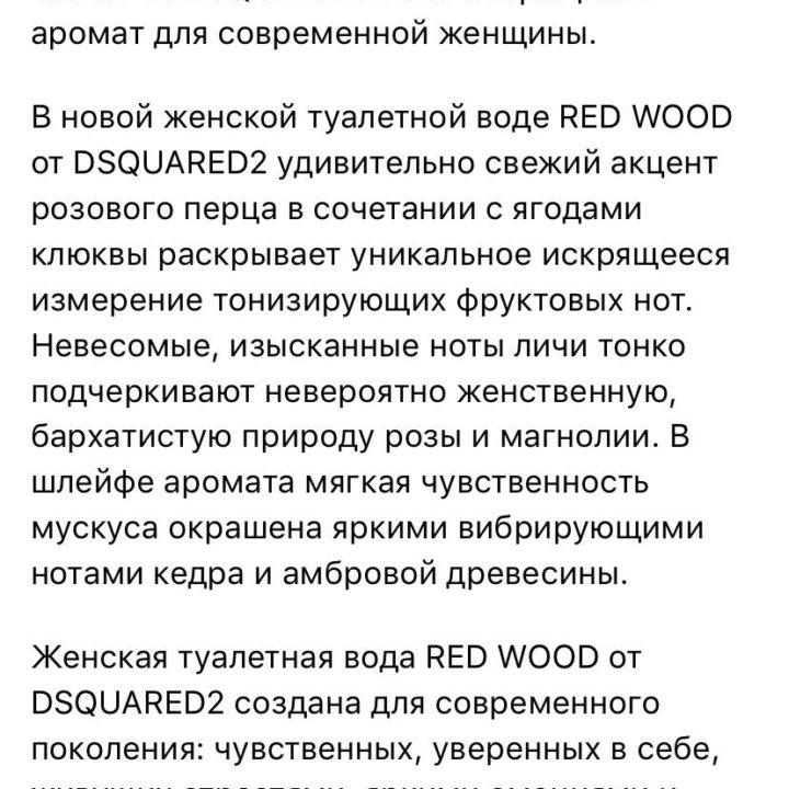 DSQUARED2 Red Wood 100 мл. Оригинал