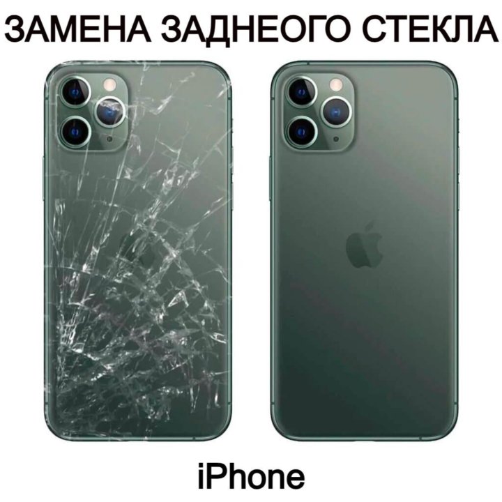 iPhone ЗАМЕНА ЗАДНЕГО СТЕКЛА