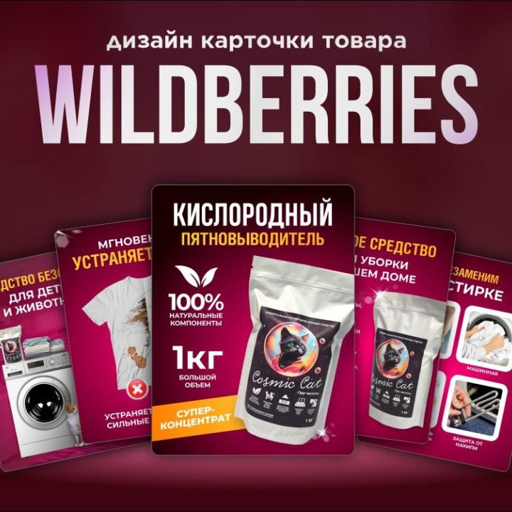 Инфографика для маркетплейсов Wildberries Ozon