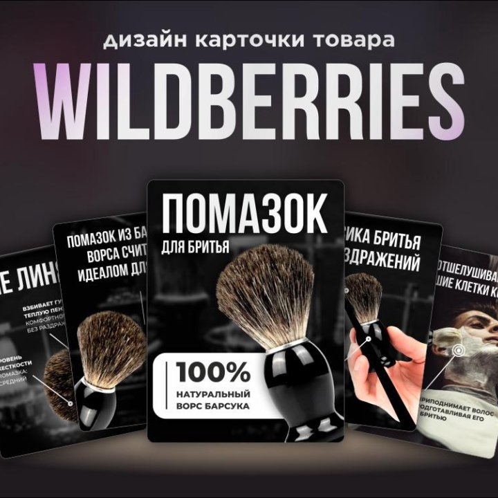 Инфографика для маркетплейсов Wildberries Ozon