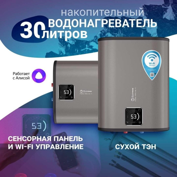 Водонагреватель Thermex Fora 30 (pro) Wi-Fi