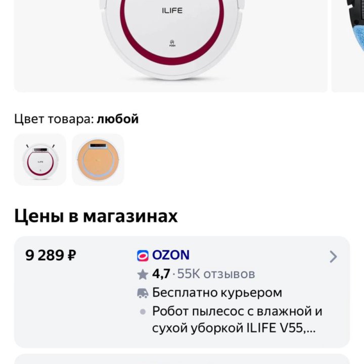 Робот пылесос I LIFE V 55