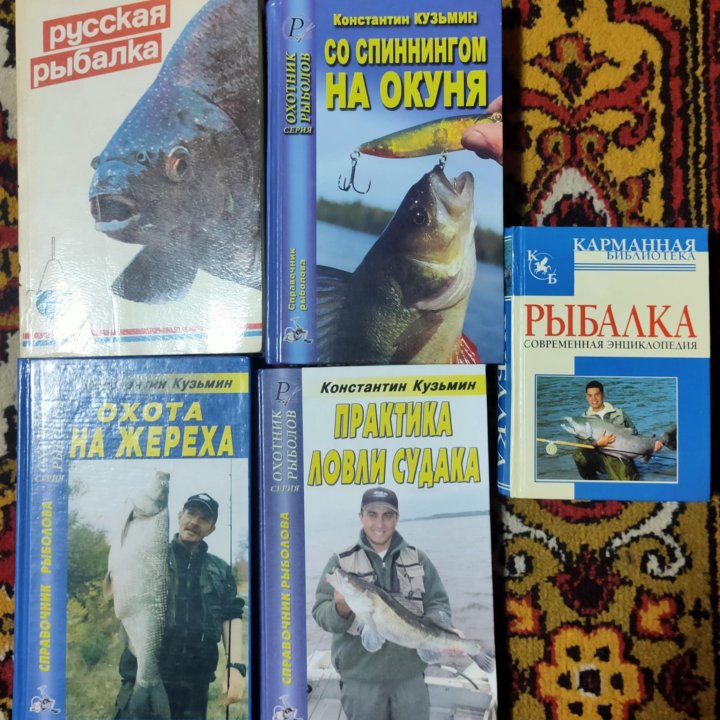 Книги о рыбалке и охоте