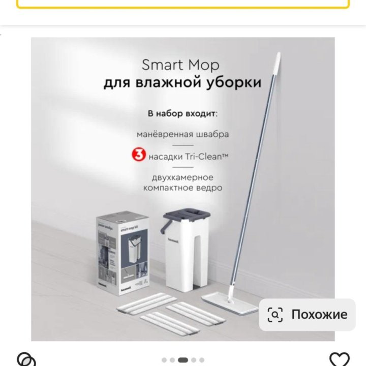 Швабра c отжимом и ведром SMART Mop Hauswell