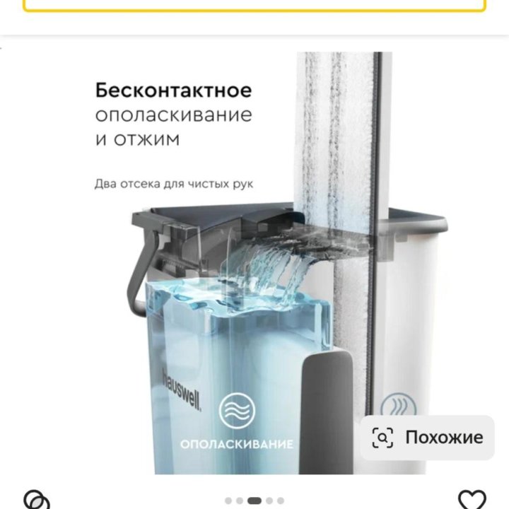 Швабра c отжимом и ведром SMART Mop Hauswell