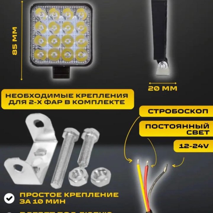 Вспышки ФСО. Стробоскоп. 48вт. Светодиод Фары