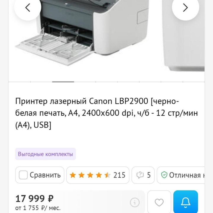 Принтер Canon LBP-2900