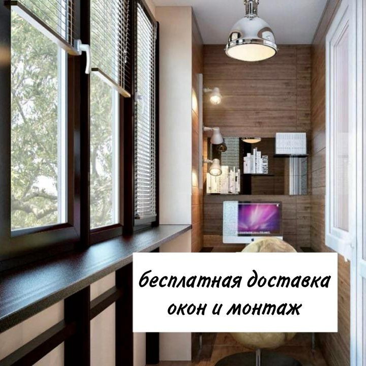 Пластиковые окна под заказ