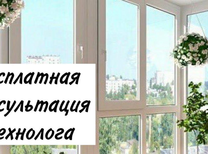 Пластиковые окна под заказ