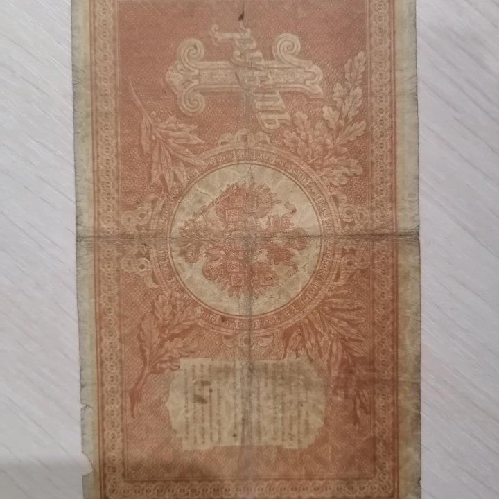 1 РУБЛЬ 1898 ГОДА