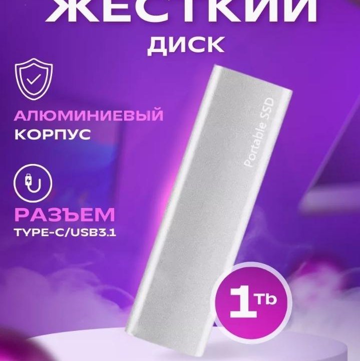 Поступление! Внешний 1Тб жёсткий диск!