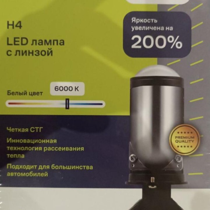 LED лампы H4 с линзой 2 шт