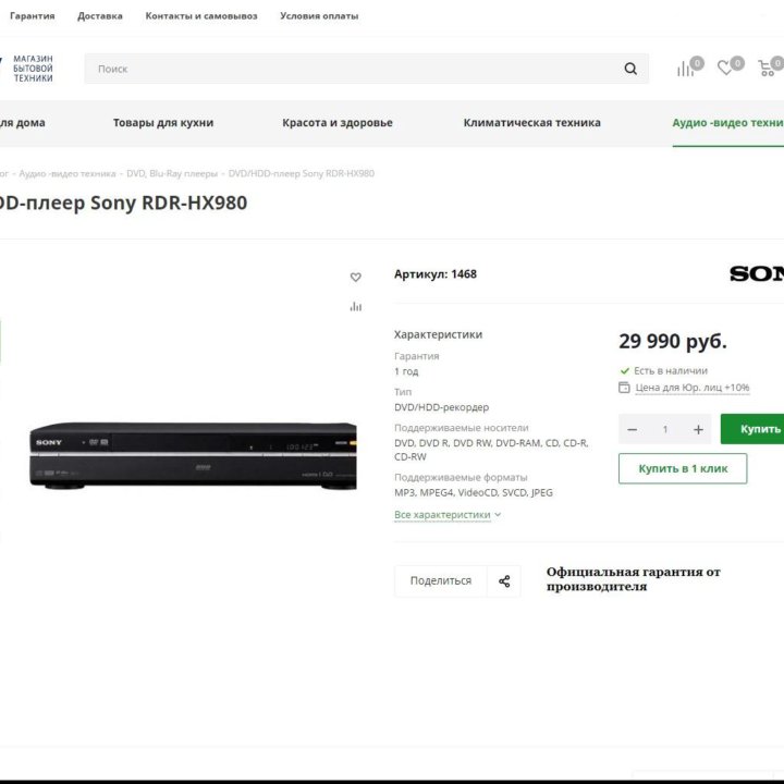 DVD/HDD TV рекордер для видео захвата Sony