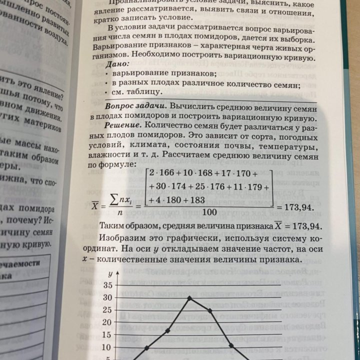 Сборник задач по общей биологии