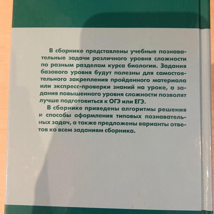 Сборник задач по общей биологии