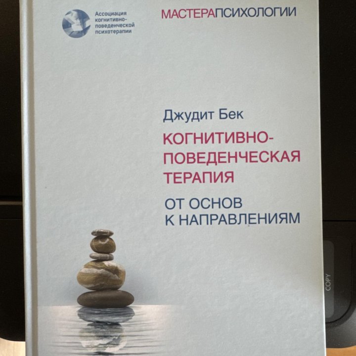 Книга по психологии