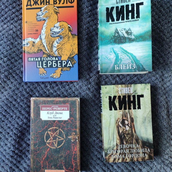 Книги. Кинг. Перес-Реверте