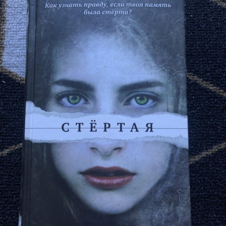 Тери Терри «стертая»