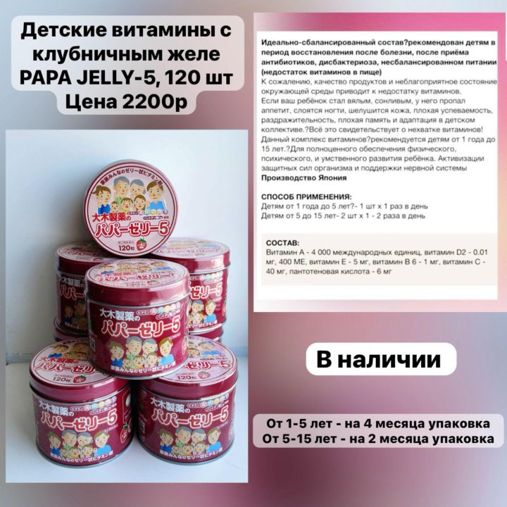 Продам детские японские витамины PAPA JELLY-5