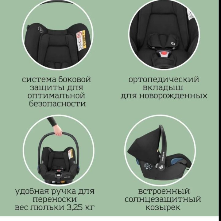 Автолюлька maxi cosi