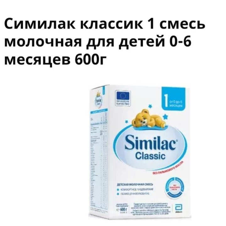 Смесь similak