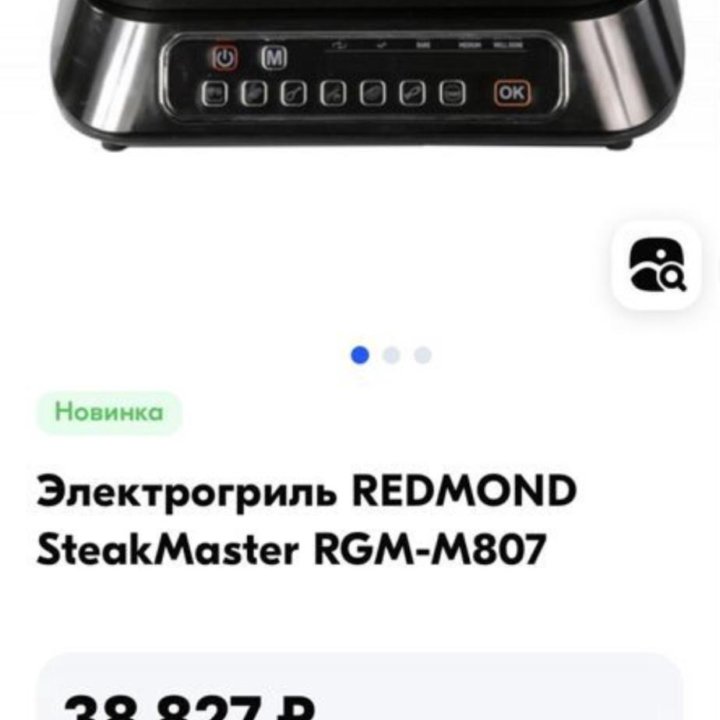 Гриль redmond steakmaster RGM-M805