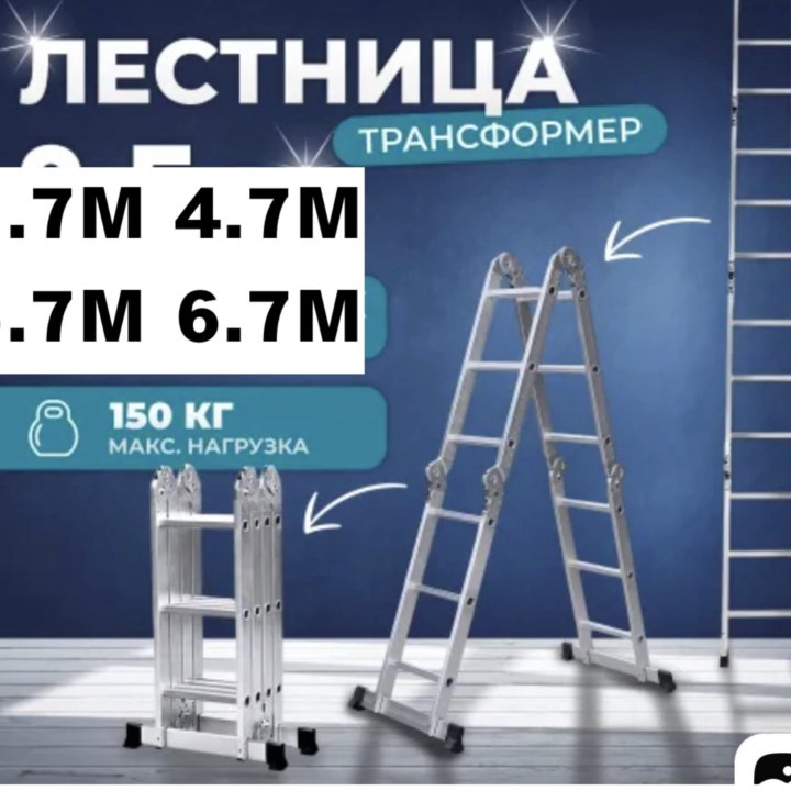 Лестница трансформер новые. Доставка бесплатно