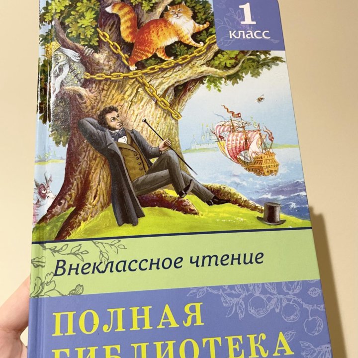 Книги внеклассное чтение 1 и 3 класс