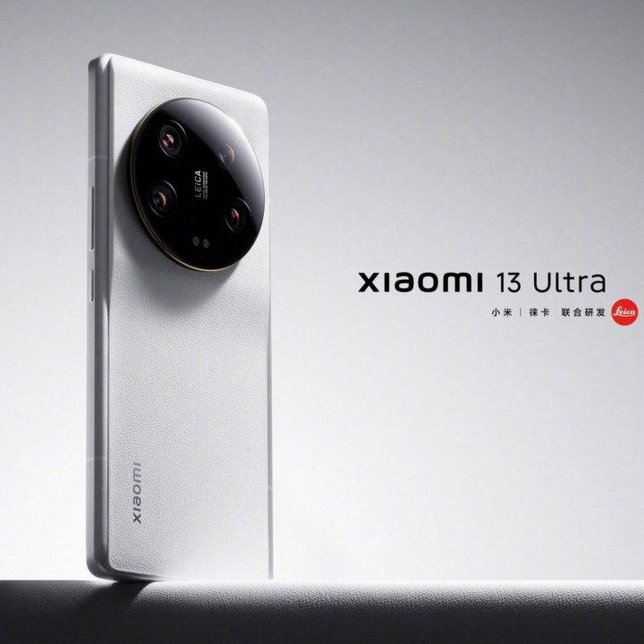 Xiaomi 13 Ultra, 12/256 ГБ Белый