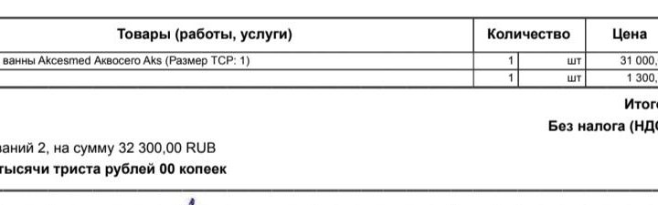 Кресло для ванны Akcesmed Аквасего Aks