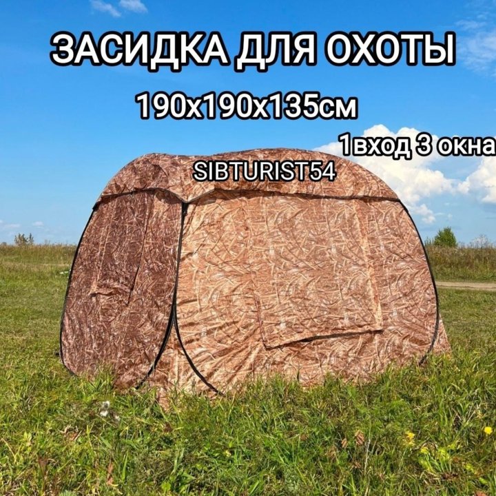 Палатка засидка для охоты 190х190х135см