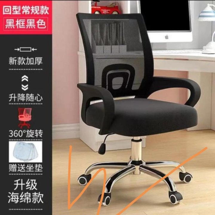 Кресло для офиса.