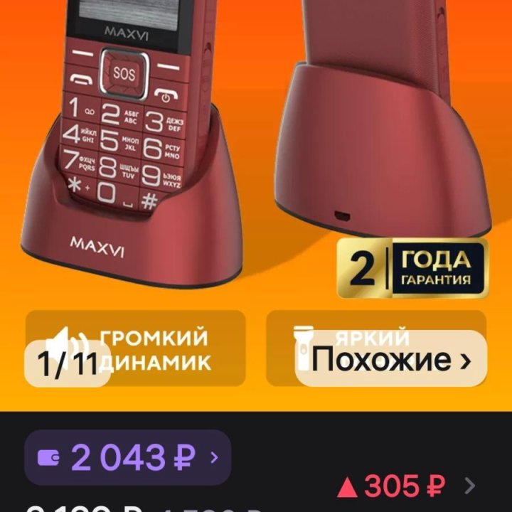 Сотовый телефон