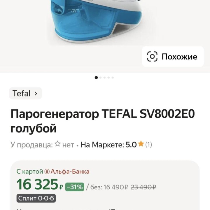 Парогенератор tefal sv8002e0