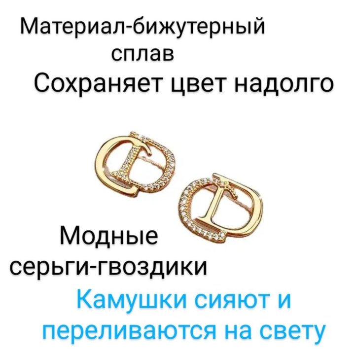 Серьги в стиле Диор(Dior)