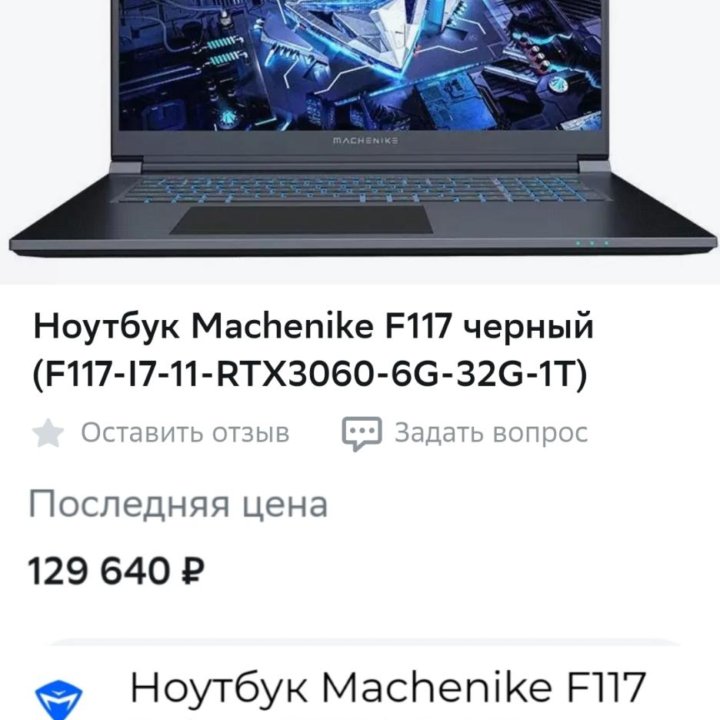 Игровой ноутбук Machenike F117-7Plus