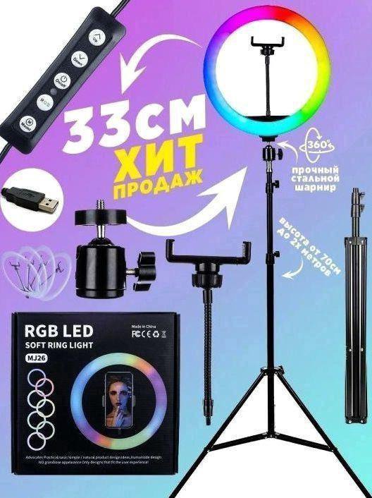 Кольцевая лампа цветная RGB 33 см